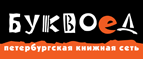 Скидка 10% для новых покупателей в bookvoed.ru! - Поназырево